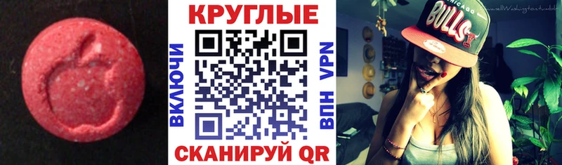 Экстази круглые  как найти закладки  Калач 